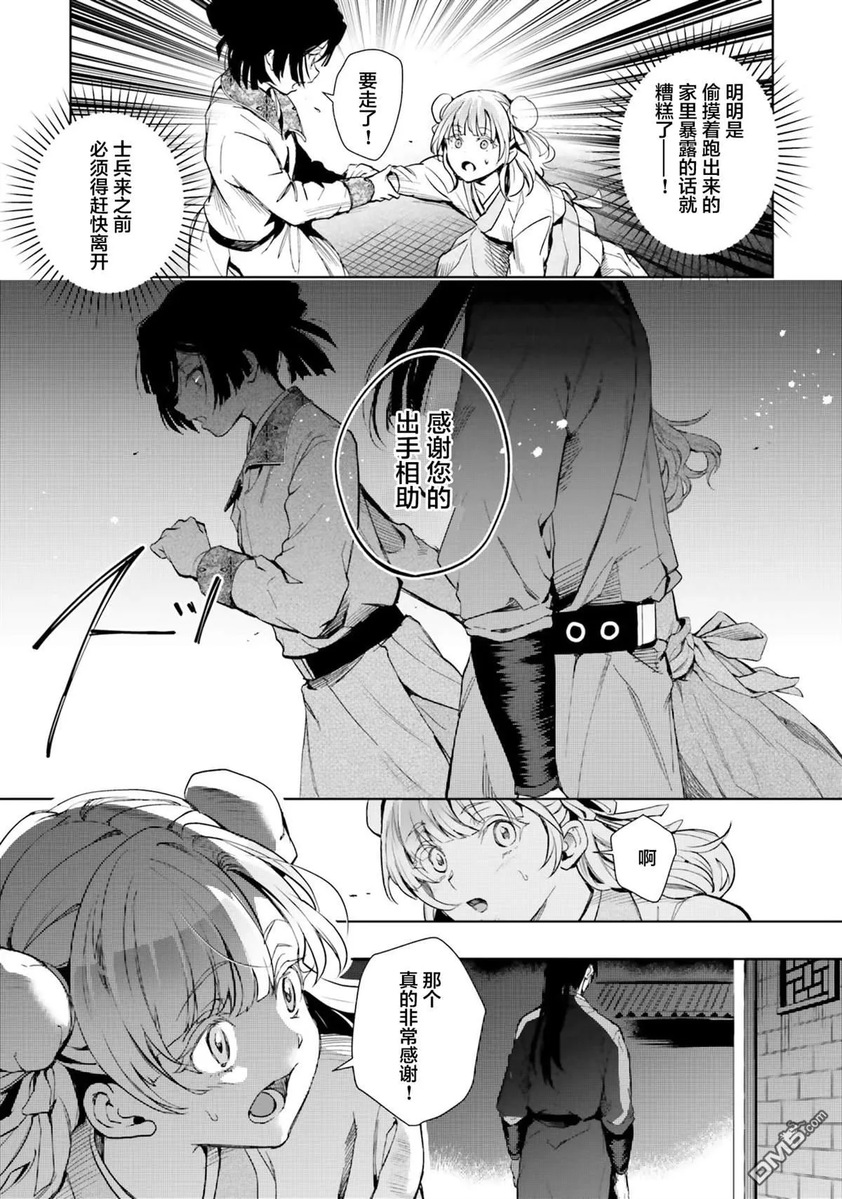 第1话 第14页