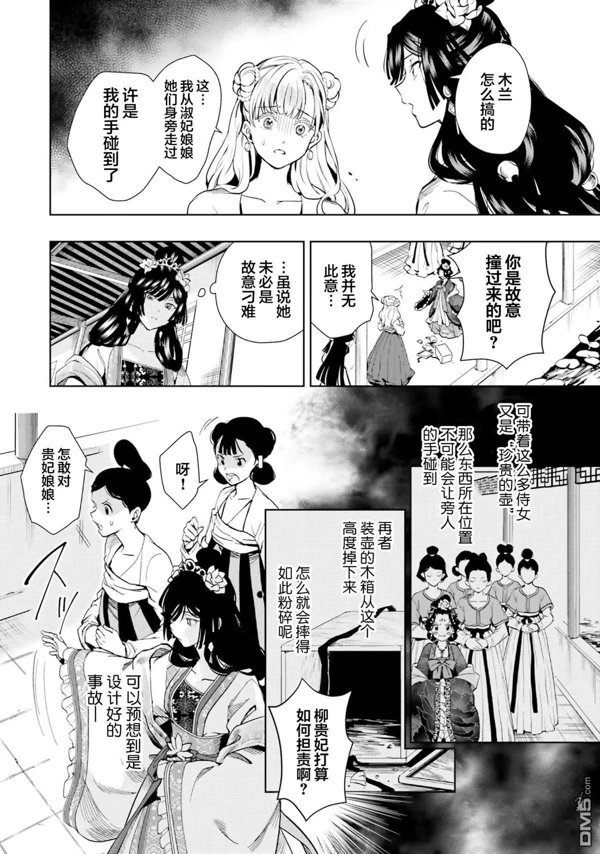 第4话 第9页