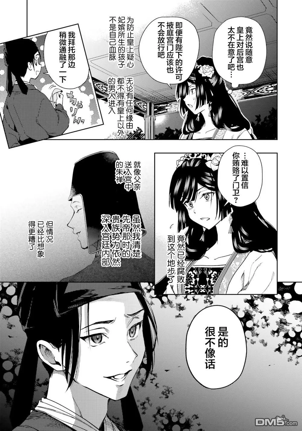第5话 第3页