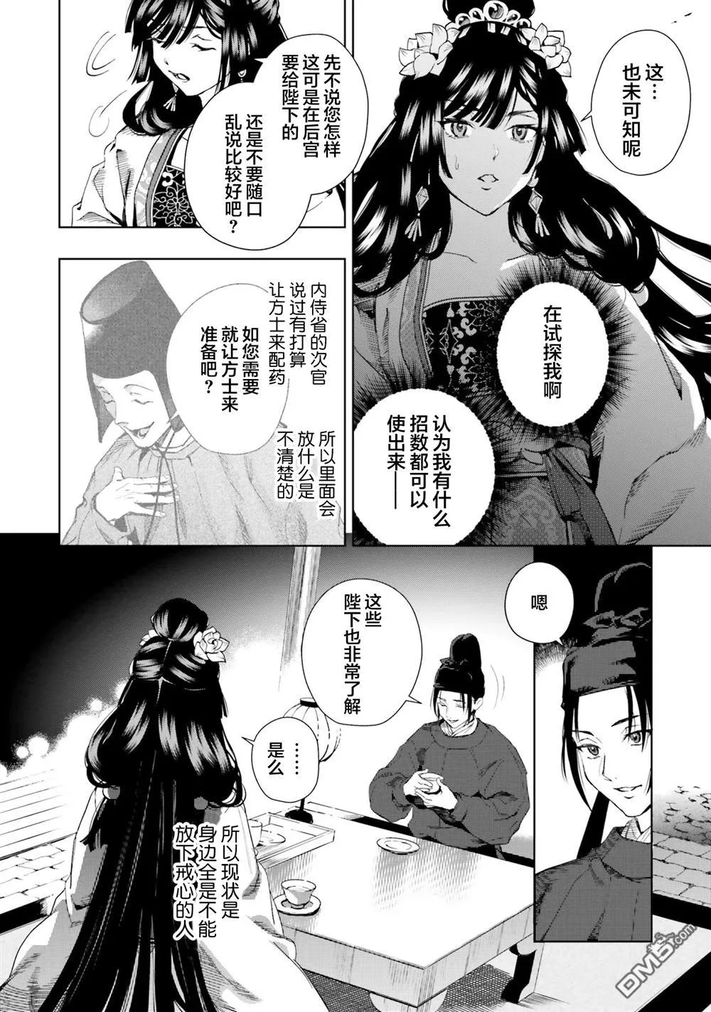 第5话 第8页