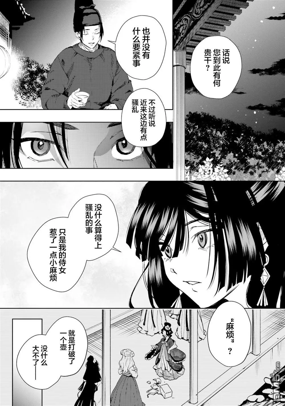 第5话 第9页