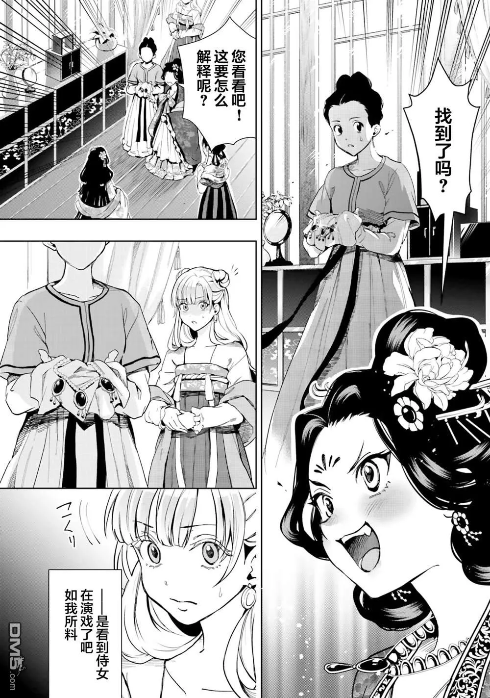 第6话 第9页