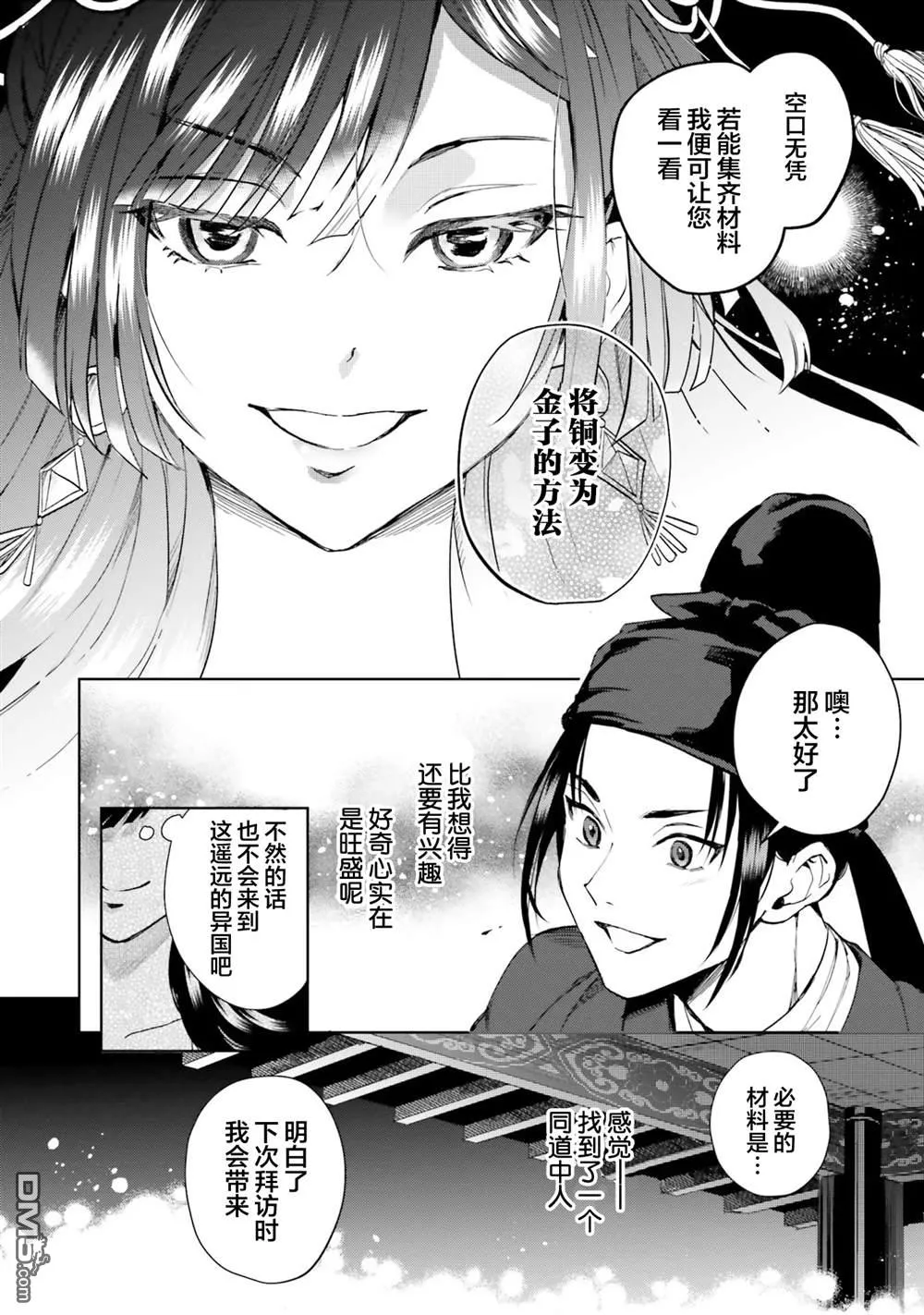 第6话 第17页