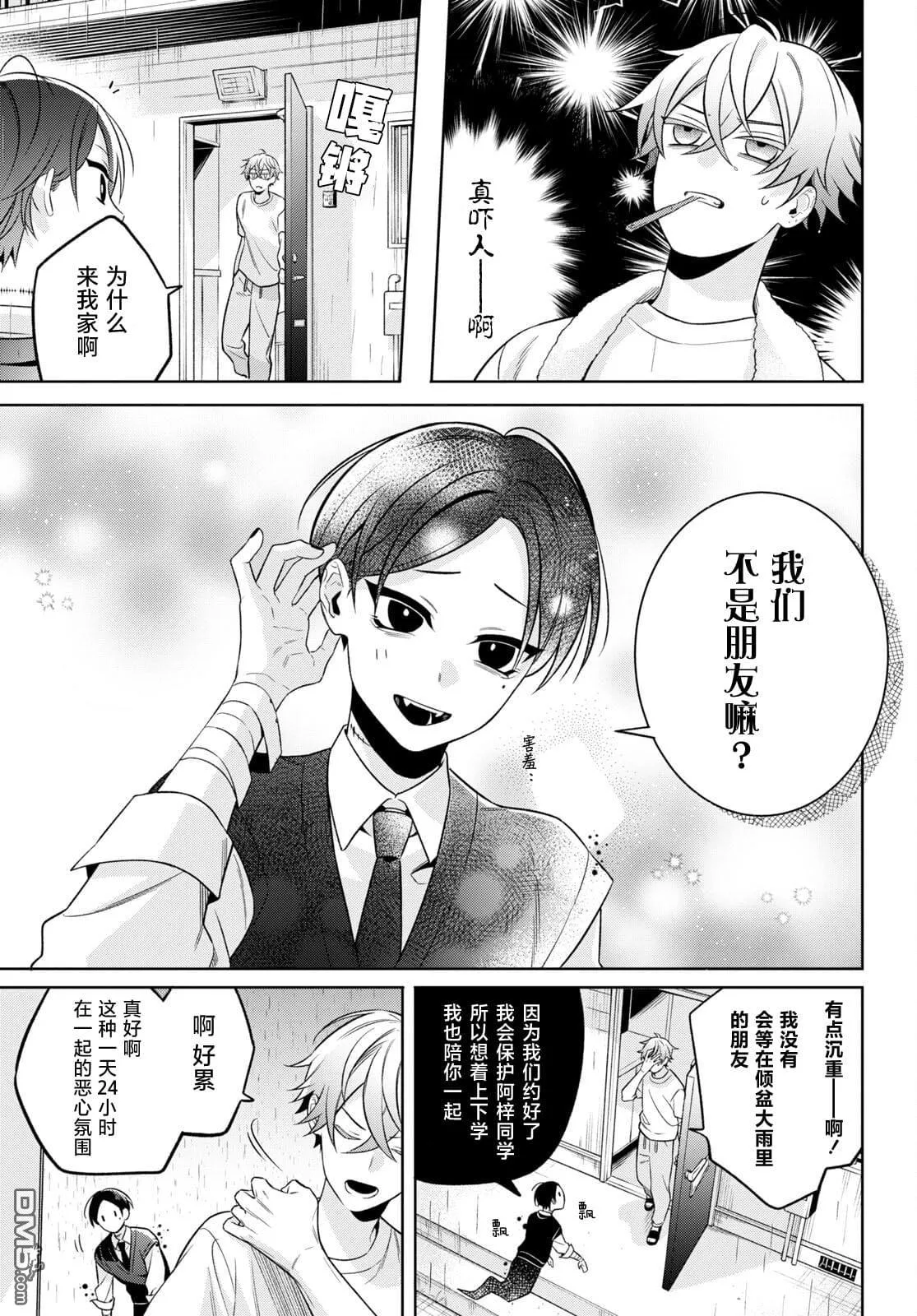 第2话 第8页
