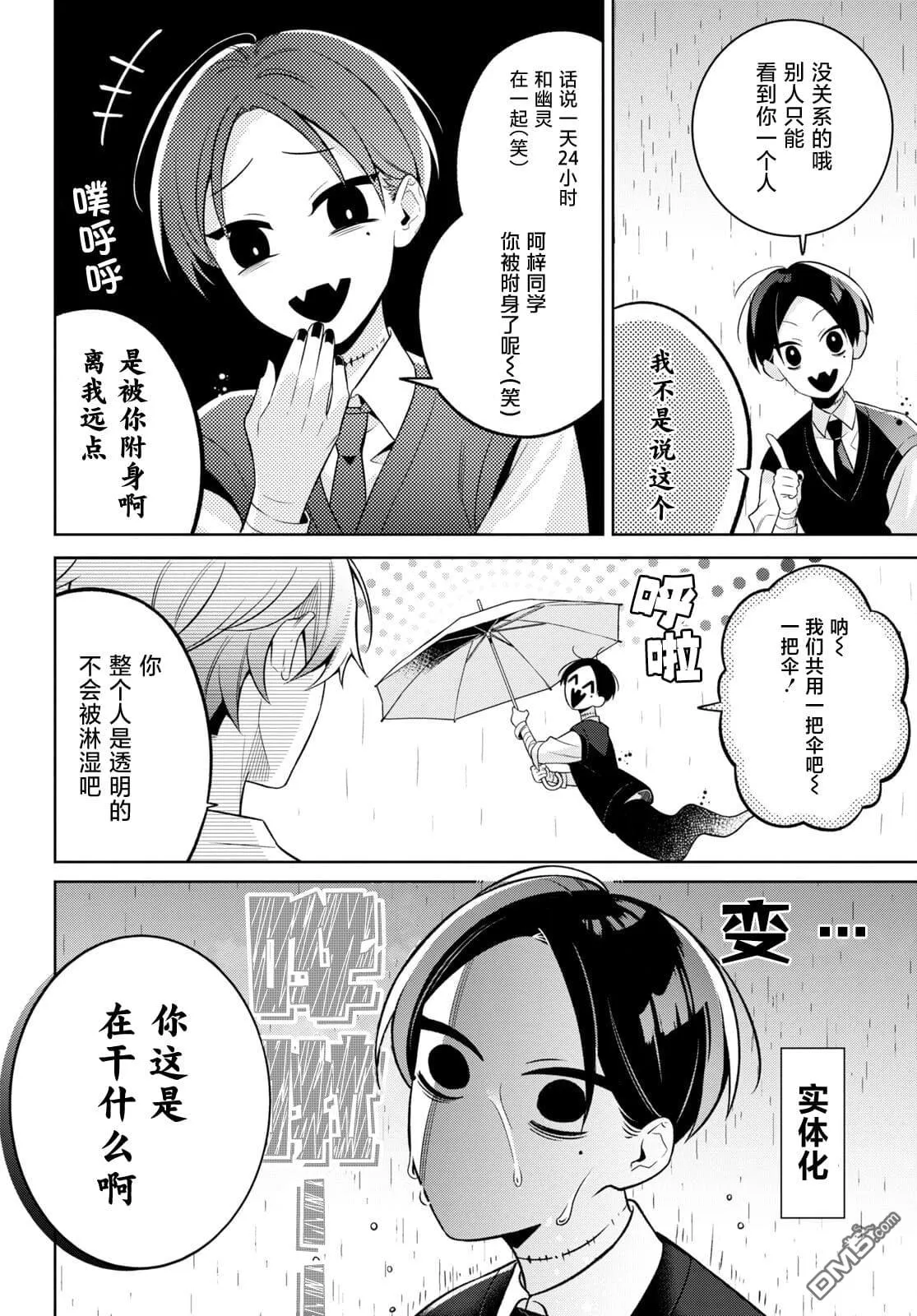 第2话 第9页