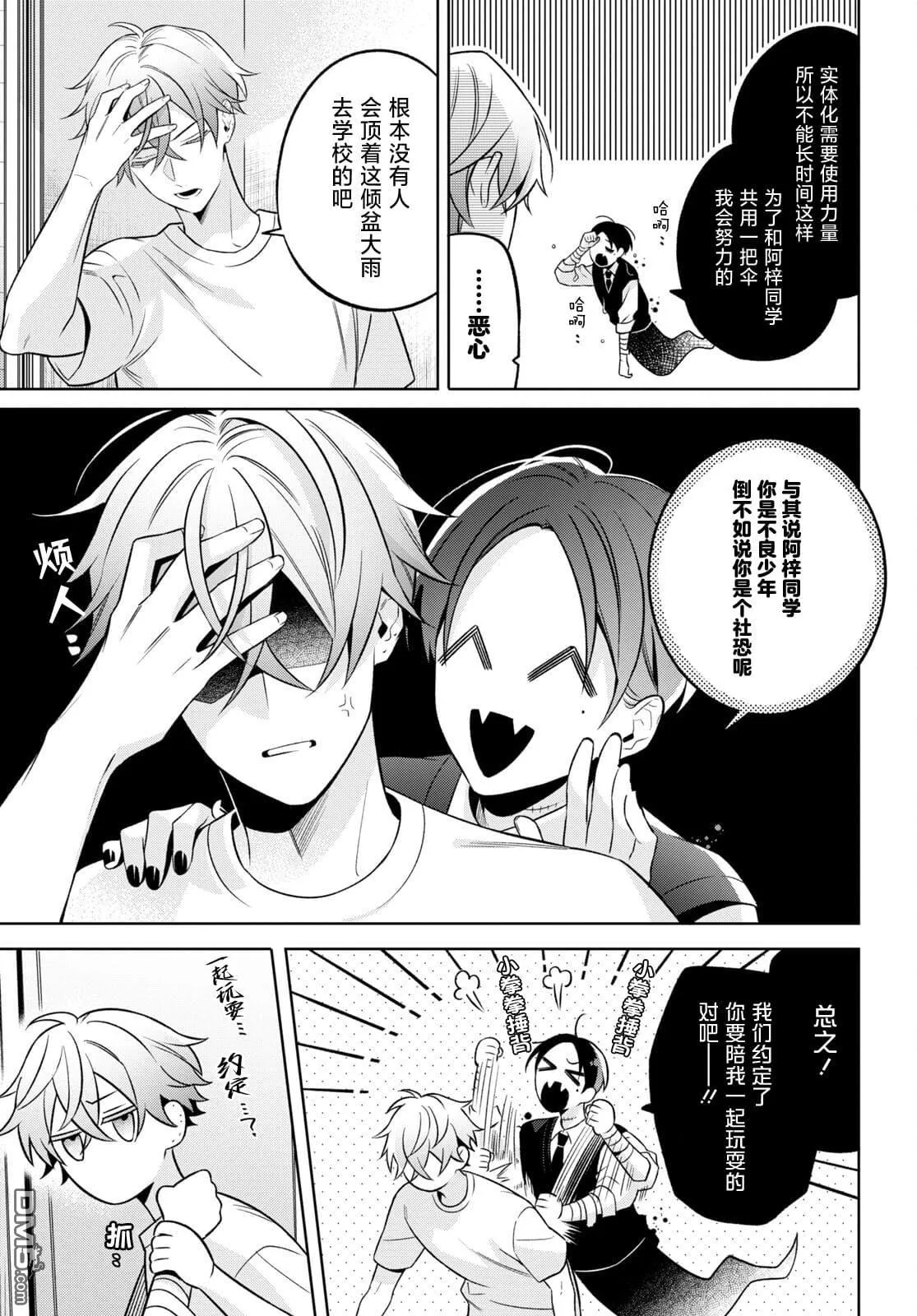 第2话 第10页