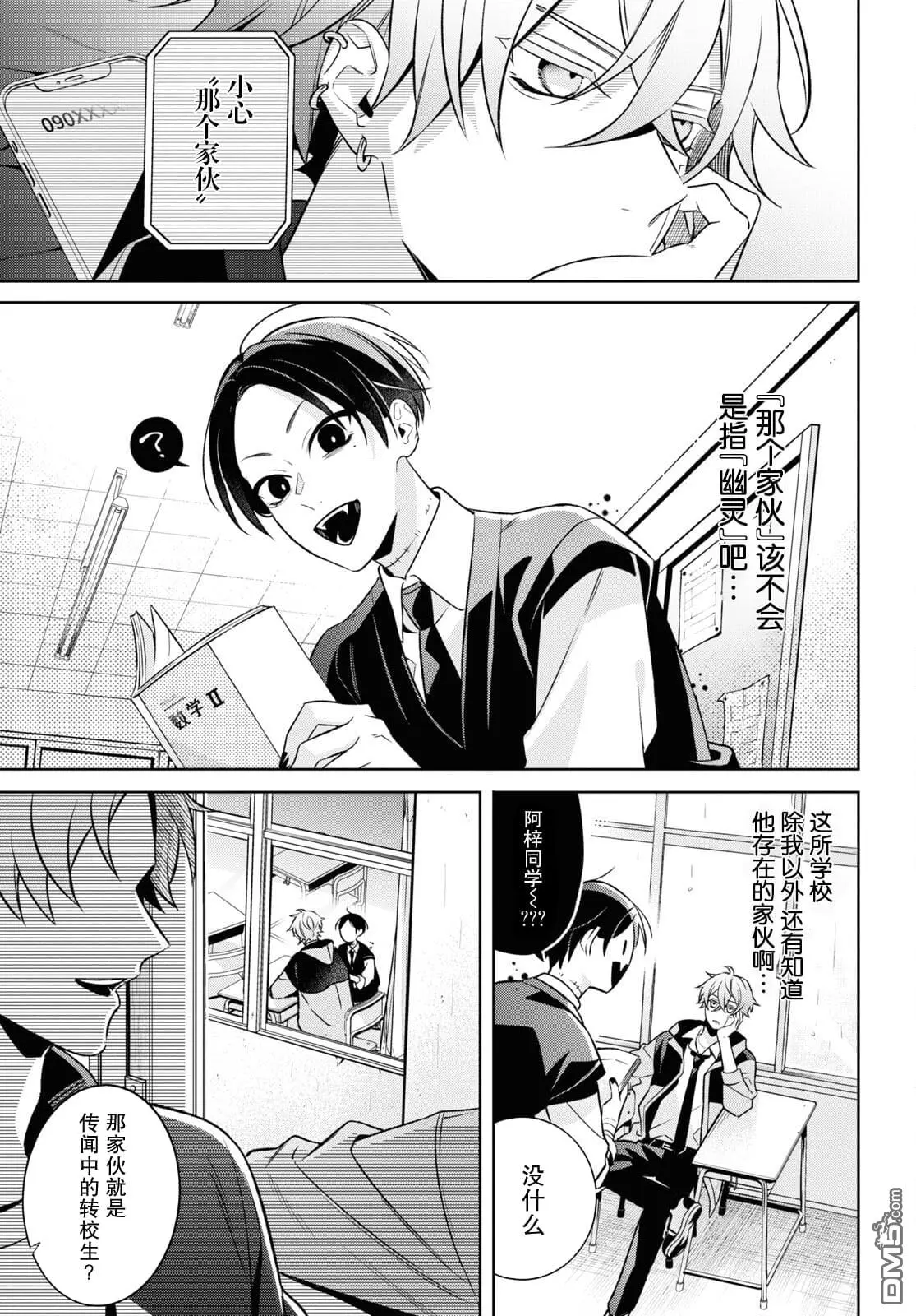 第3话 第5页