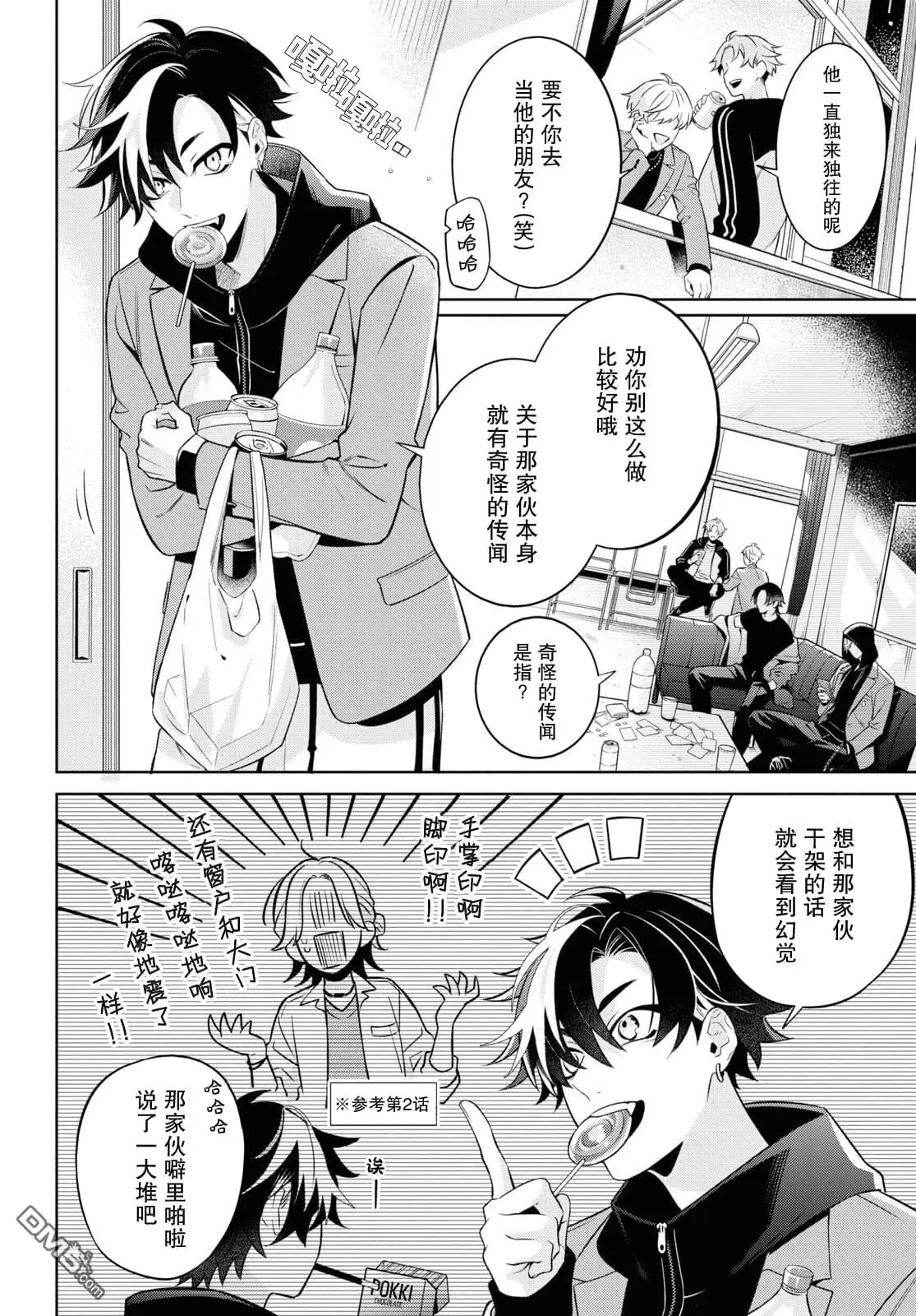 第3话 第6页