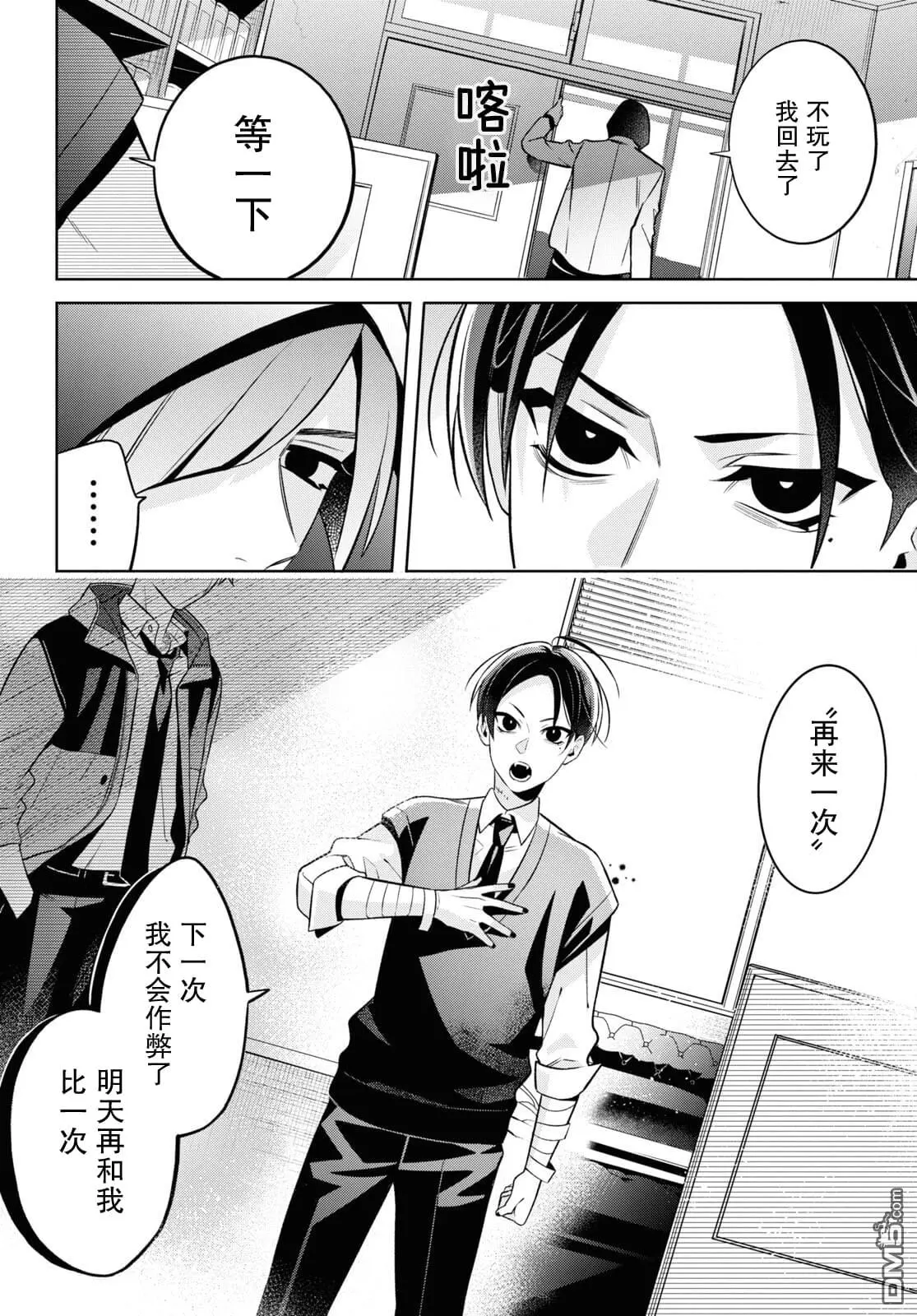 第3话 第18页