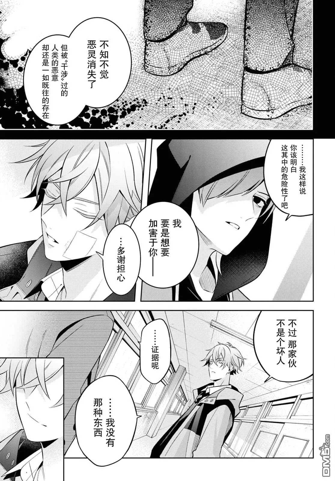 第3话 第23页