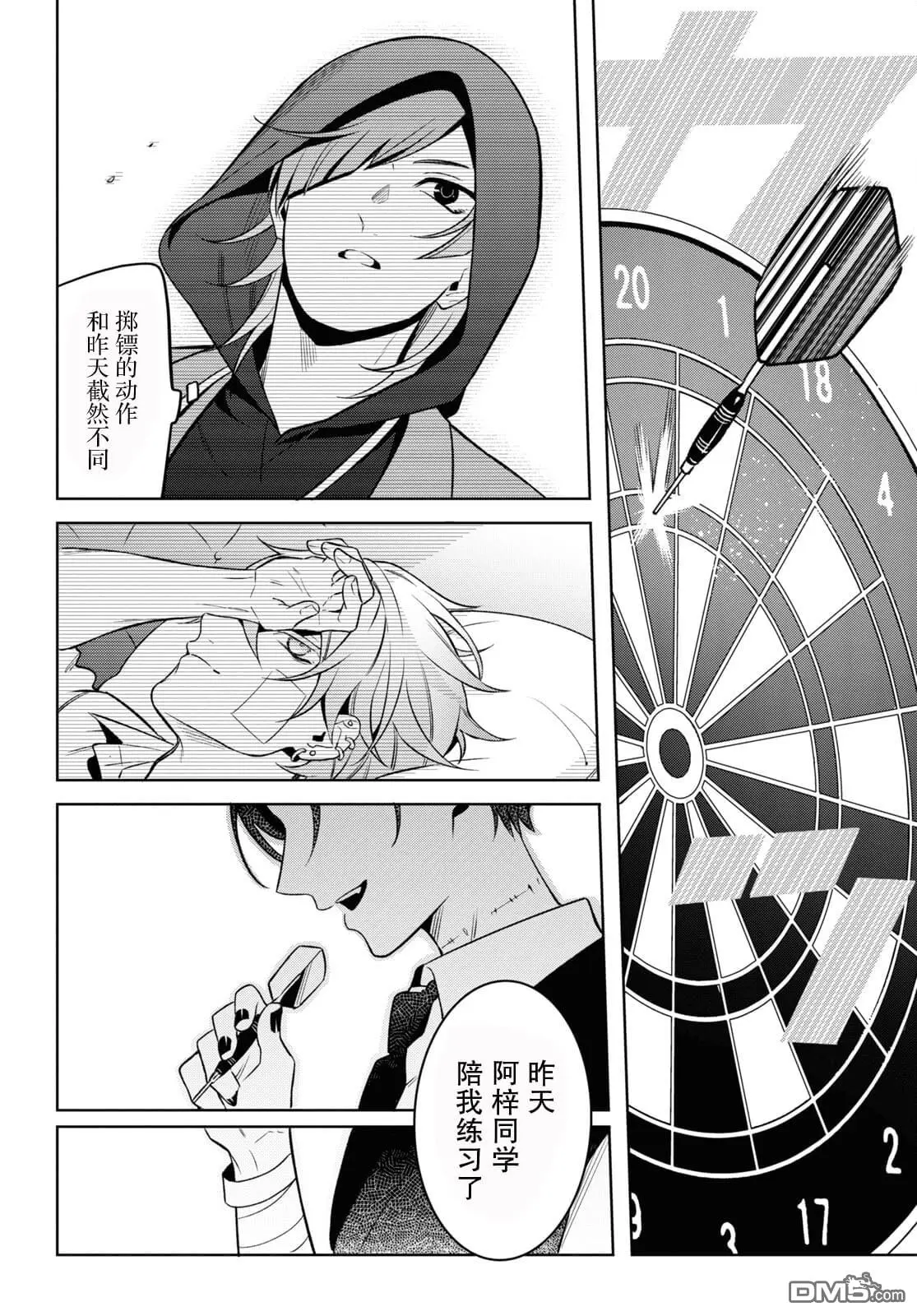 第3话 第28页
