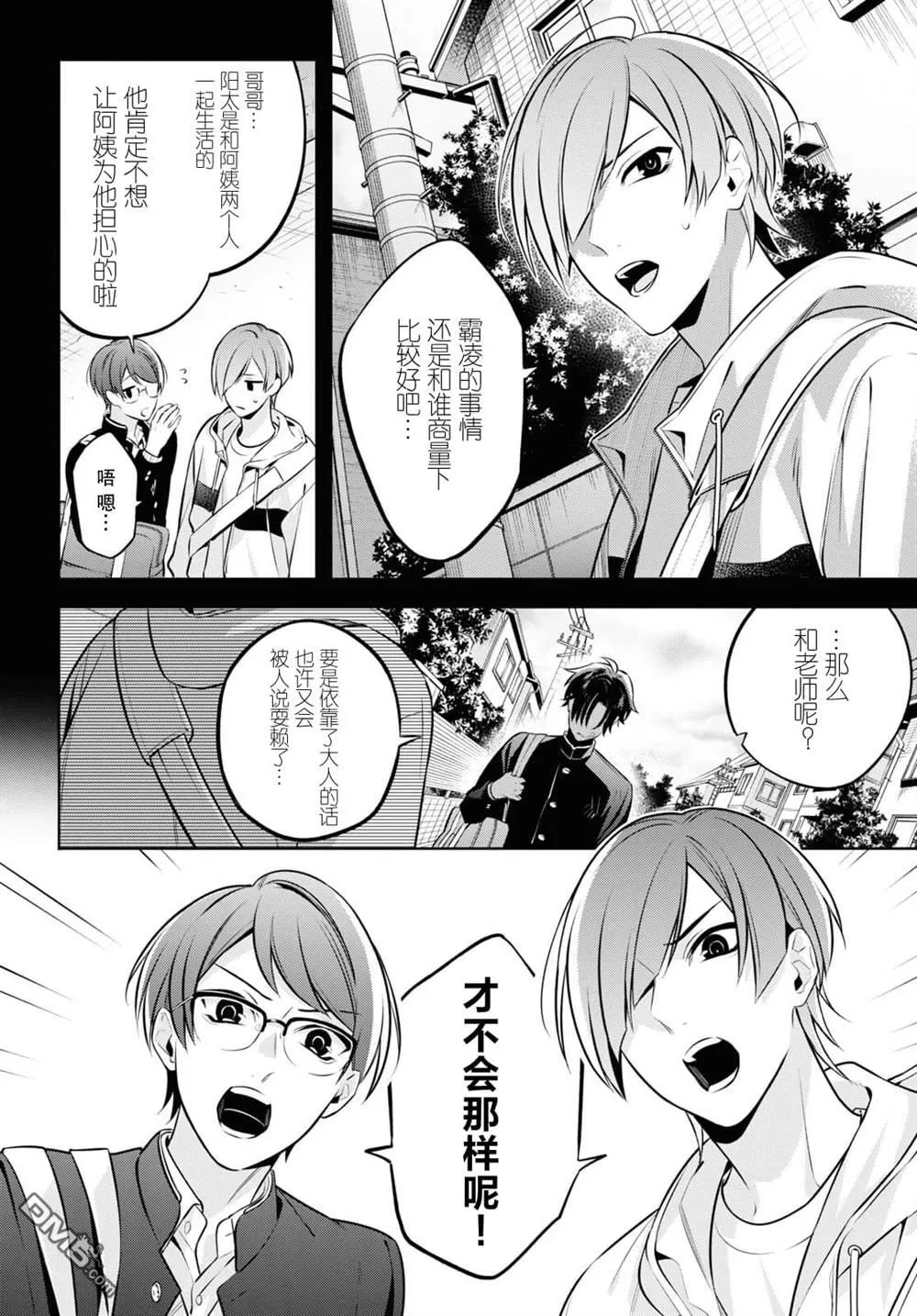 第5话 第6页
