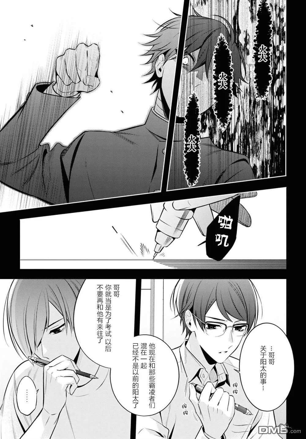 第5话 第25页