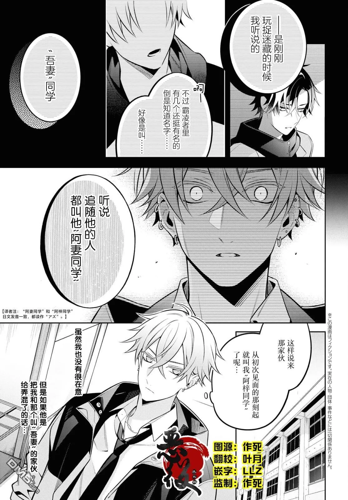 第6.2话 第4页