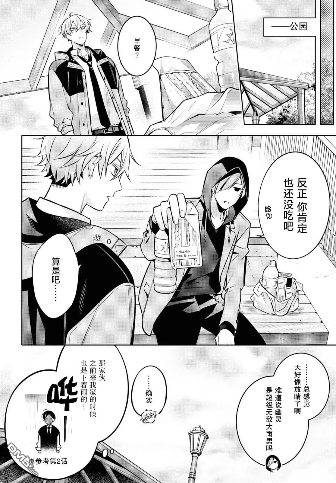 第6.2话 第7页