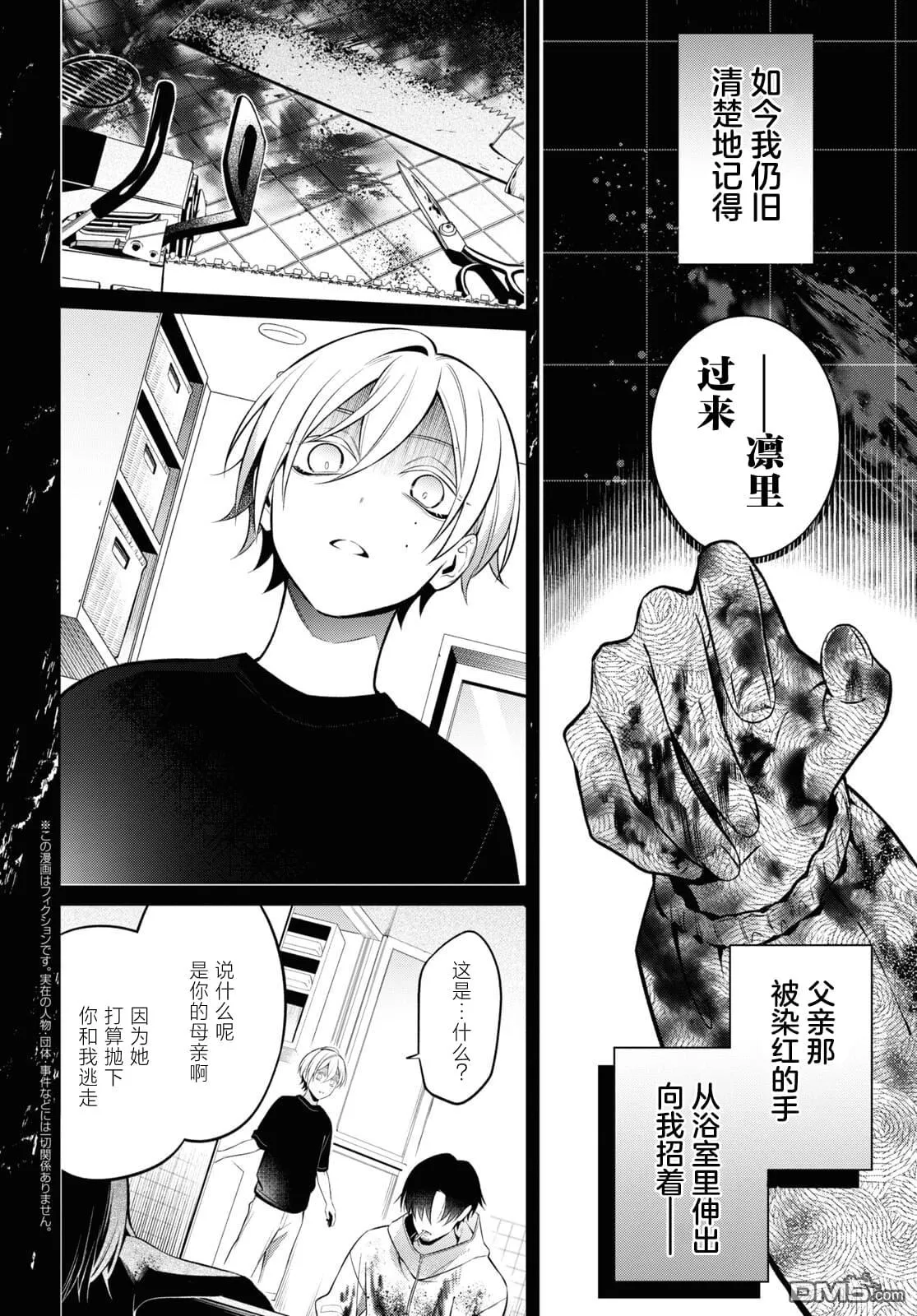 第9话 第2页