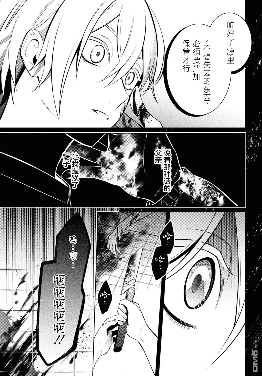 第9话 第3页