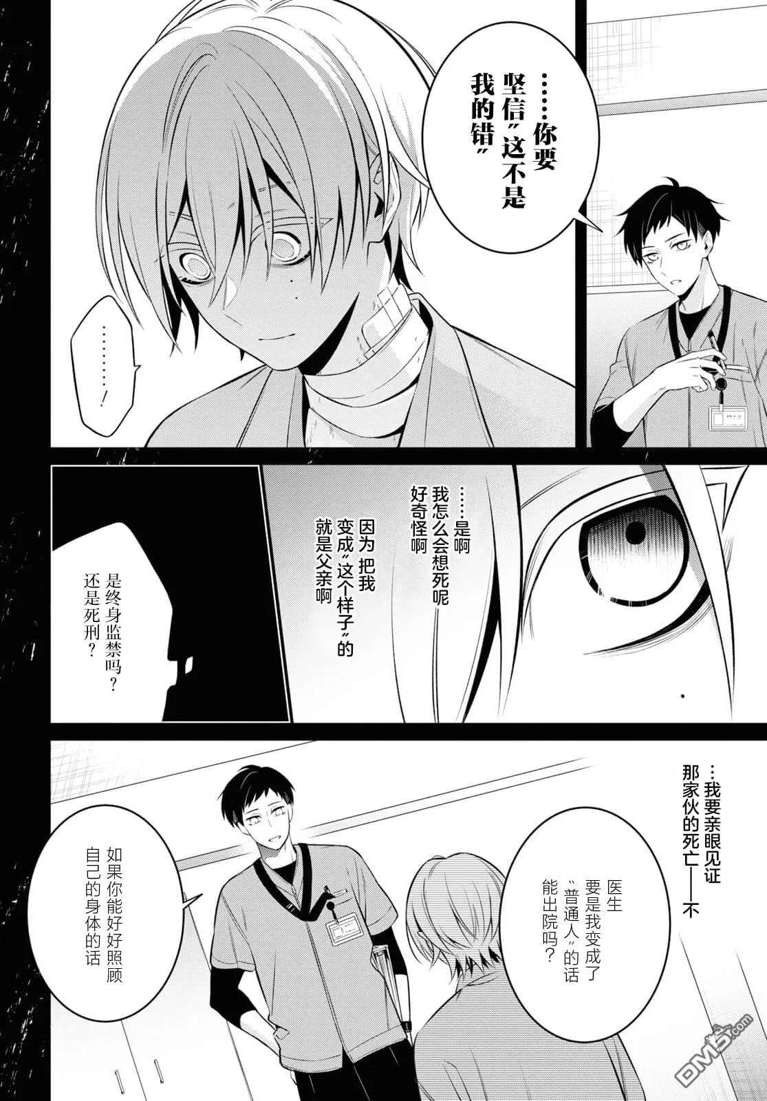 第9话 第6页