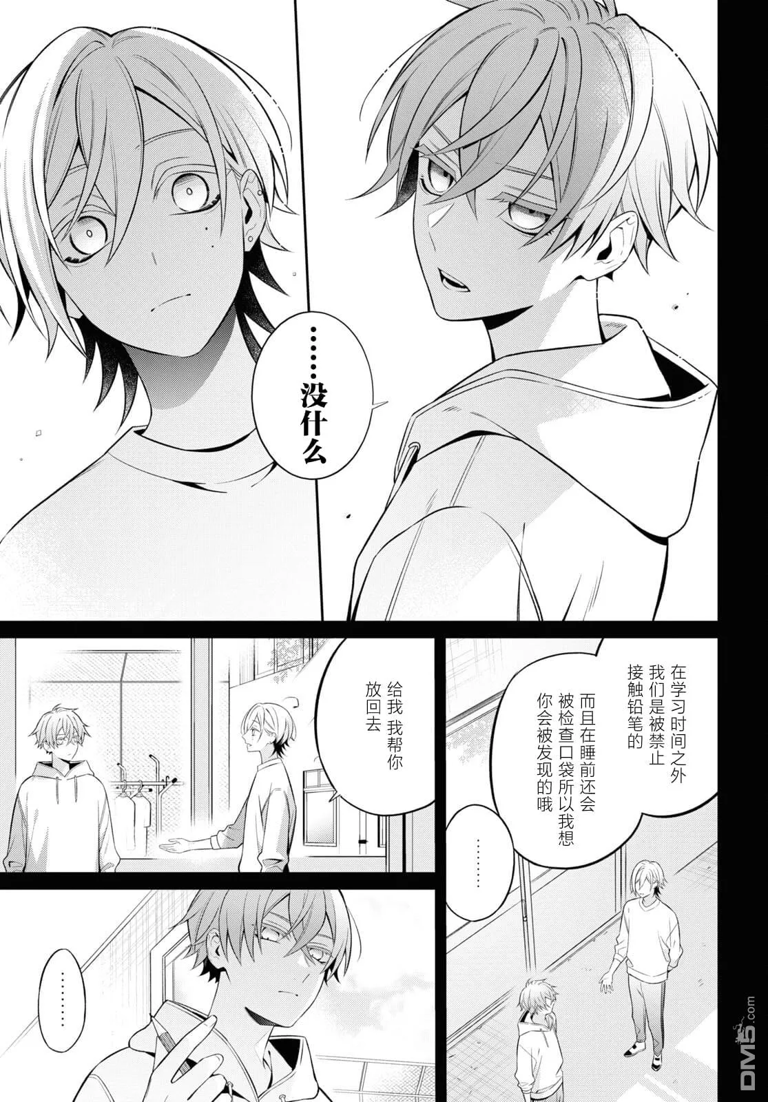 第9话 第9页