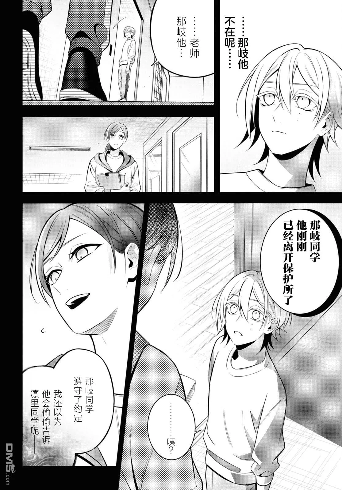 第9话 第29页