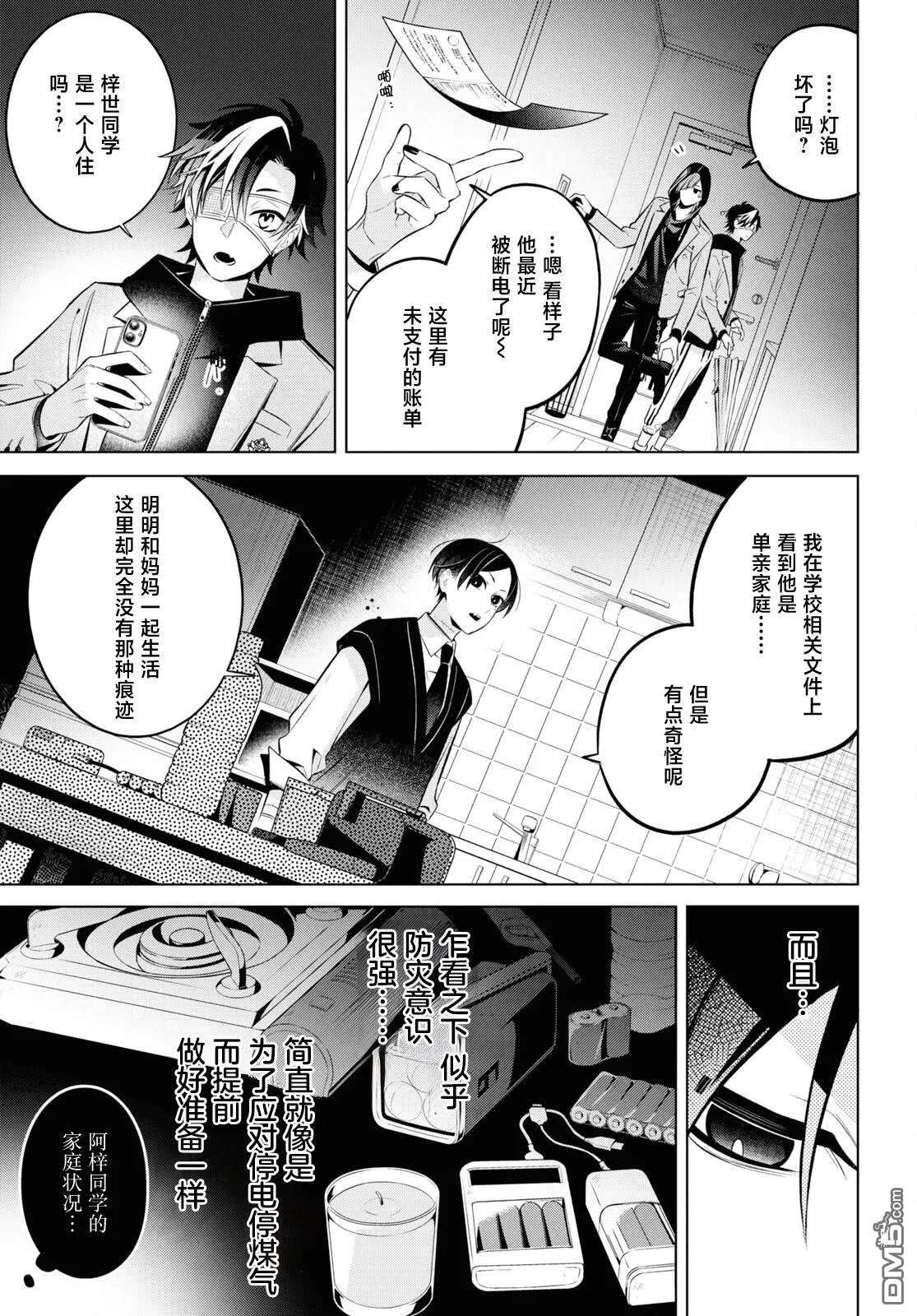 第10话 第3页