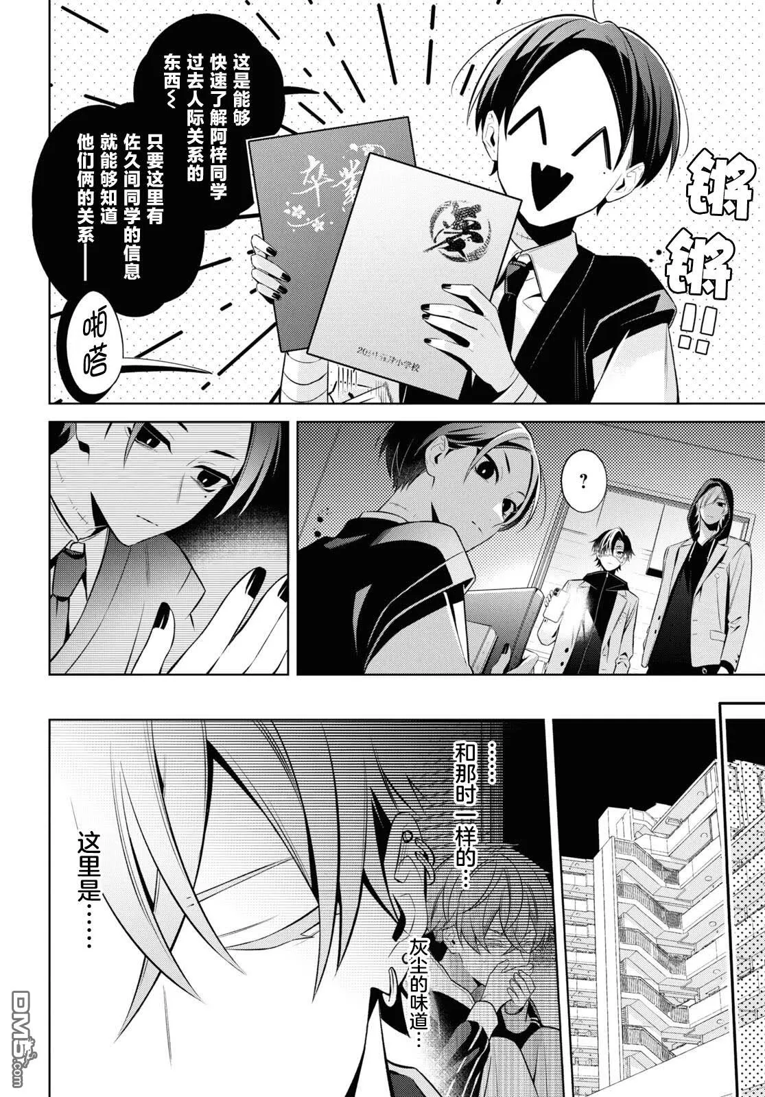 第10话 第12页