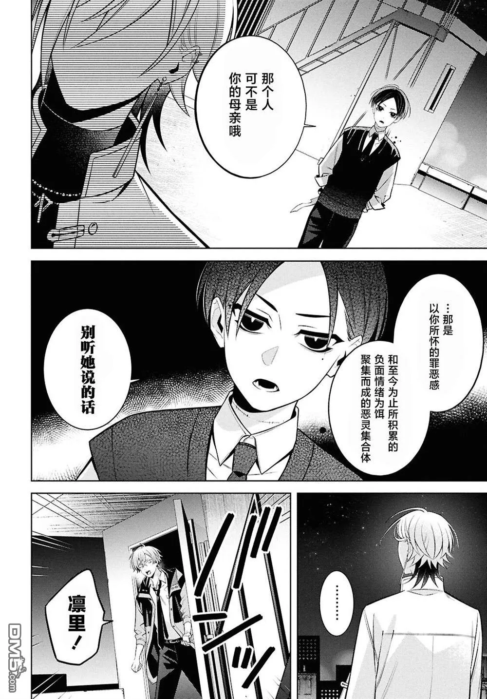 第11.2话 第3页