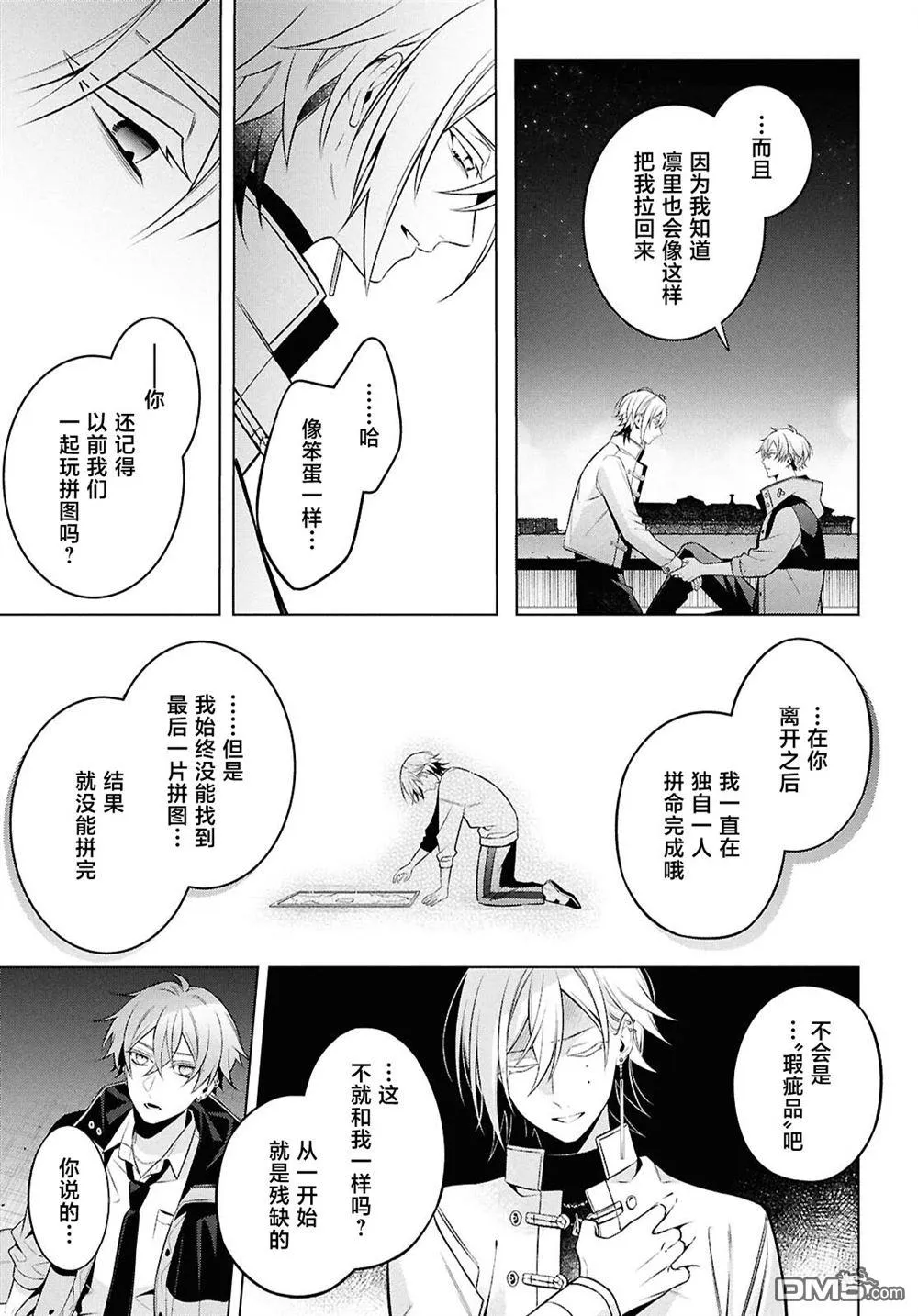第11.2话 第12页