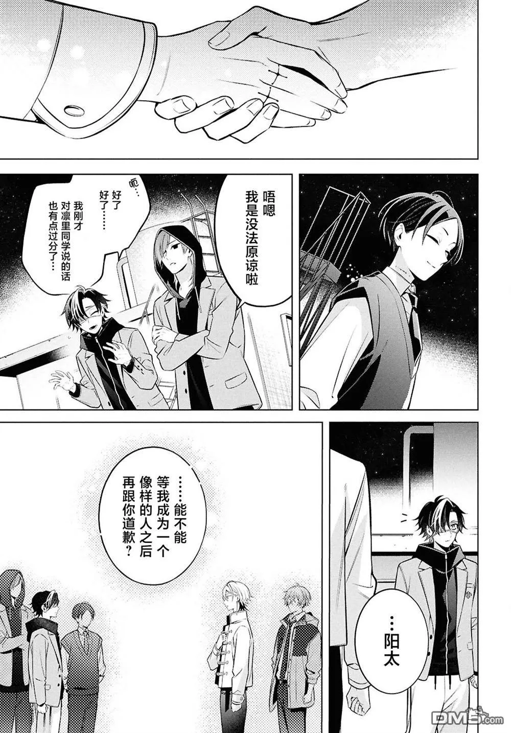 第11.2话 第20页