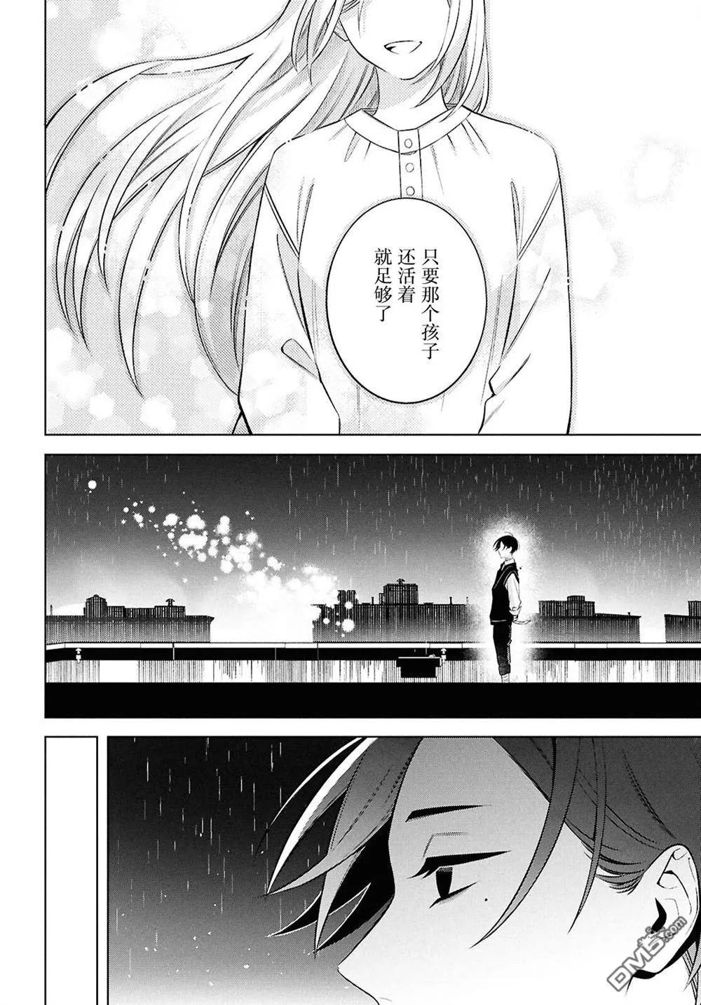 第11.2话 第23页