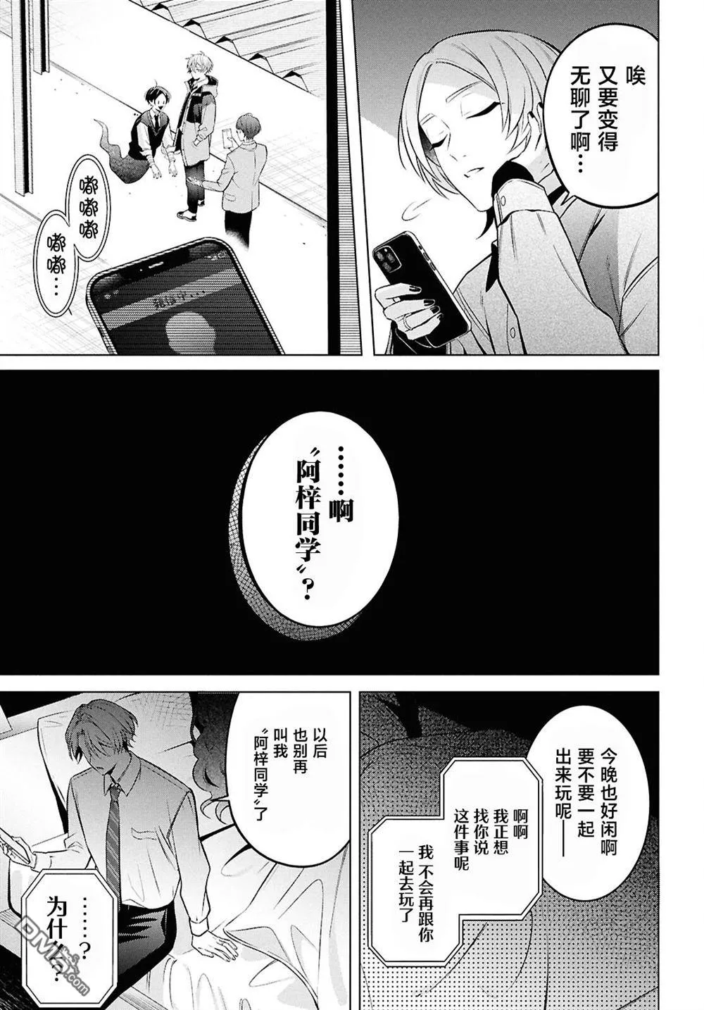 第11.2话 第26页