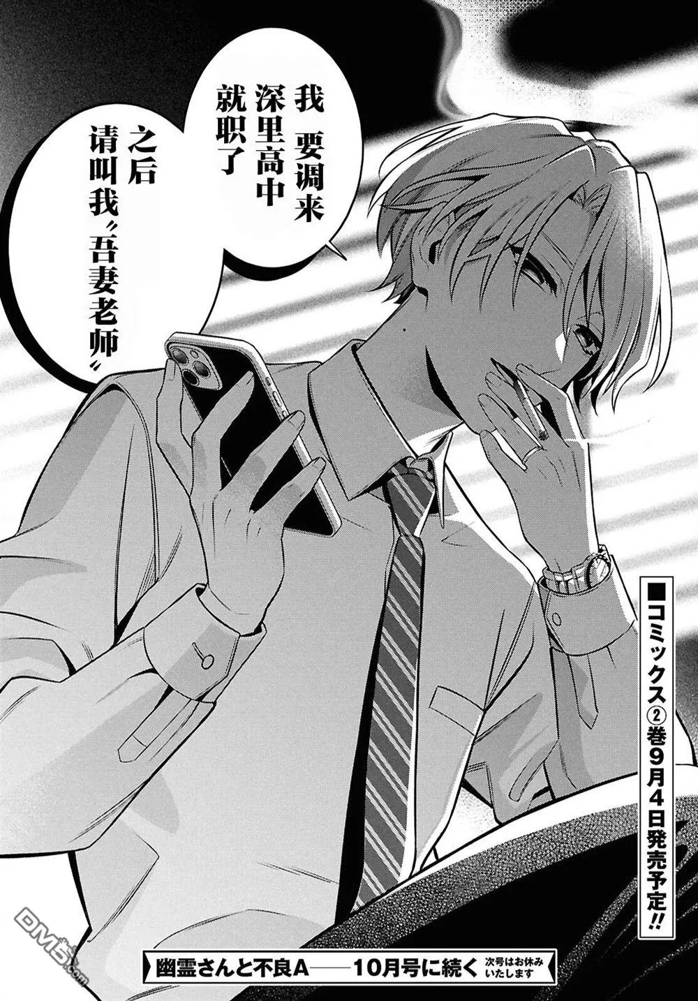 第11.2话 第27页