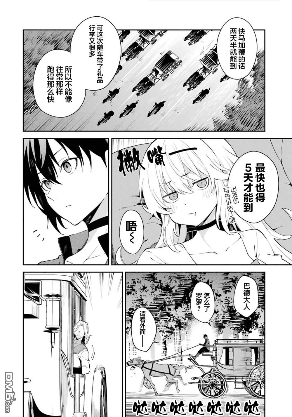 第2话 第6页
