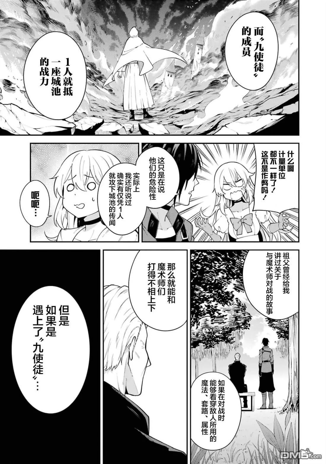 第3话 第7页