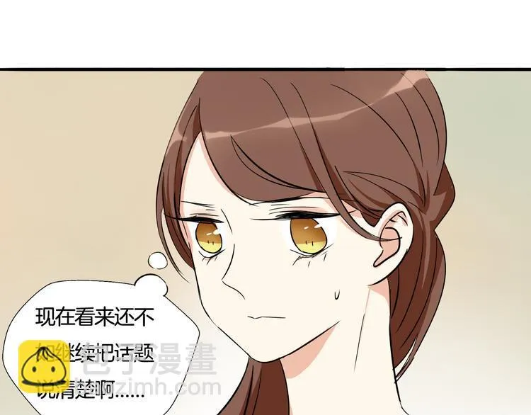 第7话 猝不及防的告白 第50页