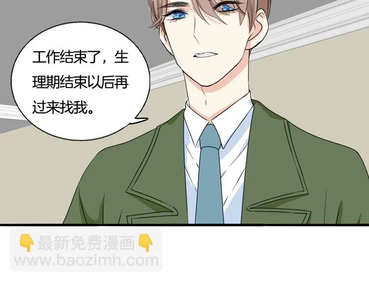 第5话 你只要听我的就好 第51页