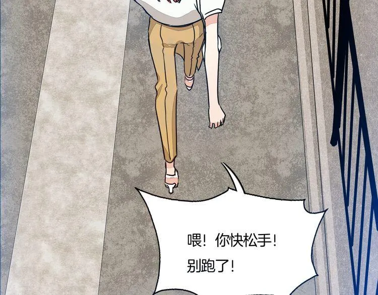 第66话 情敌相见！ 第11页