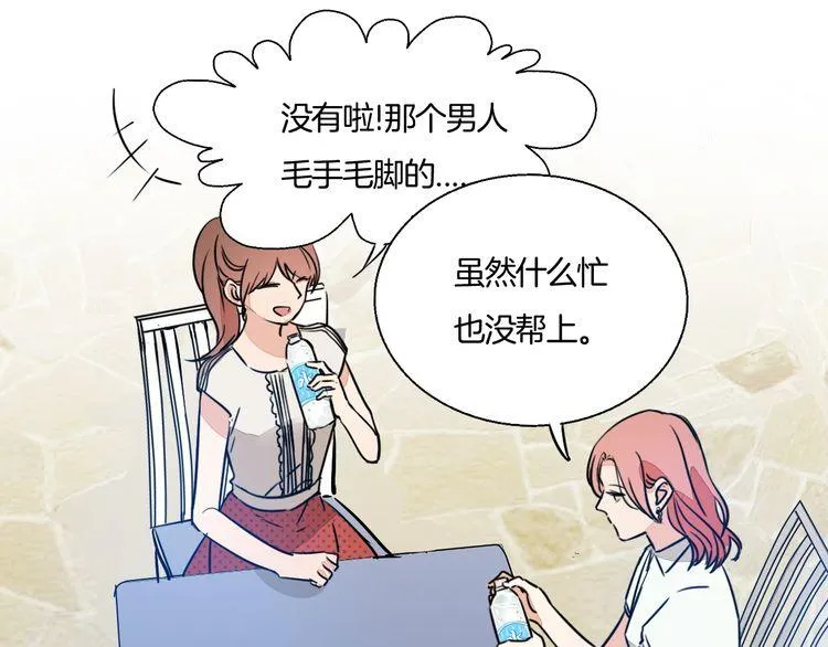 第66话 情敌相见！ 第38页