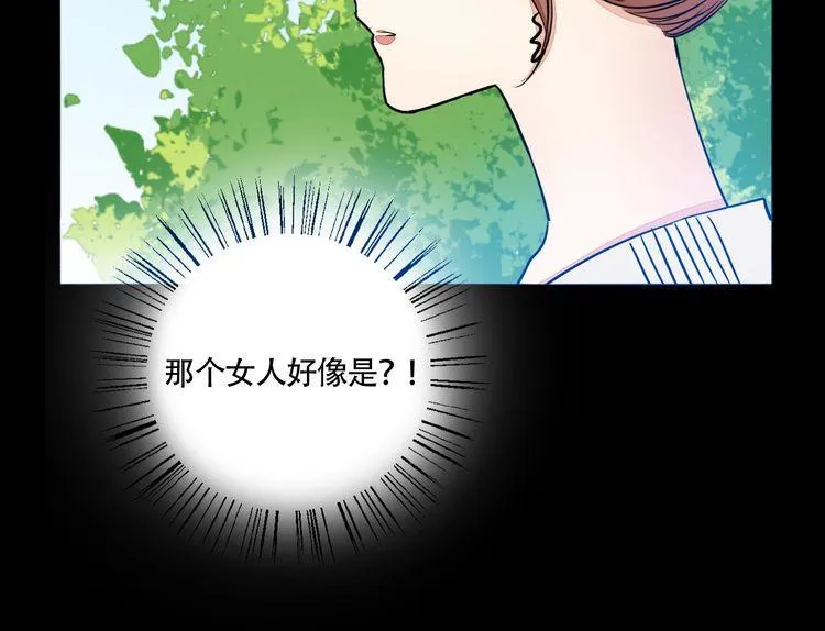 第66话 情敌相见！ 第47页