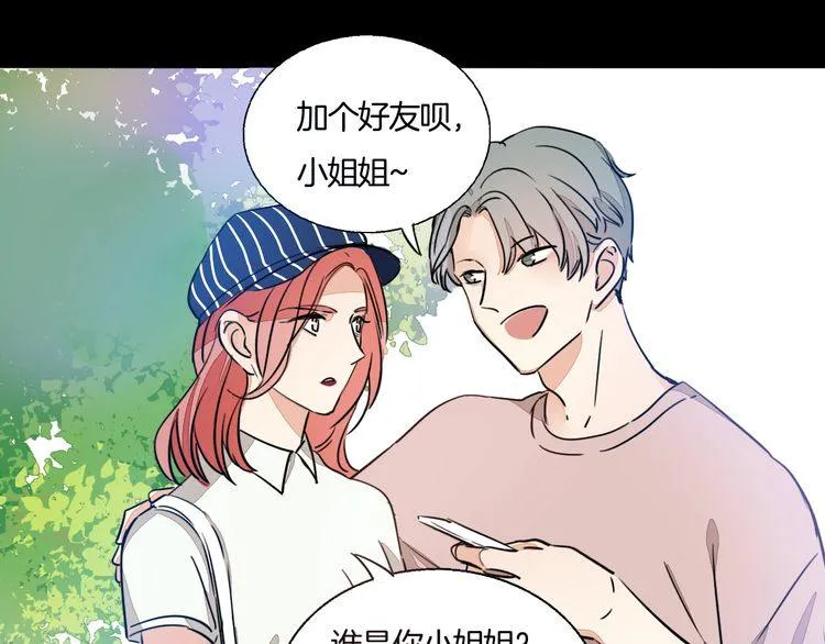 第66话 情敌相见！ 第48页
