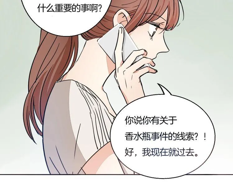 第66话 情敌相见！ 第61页