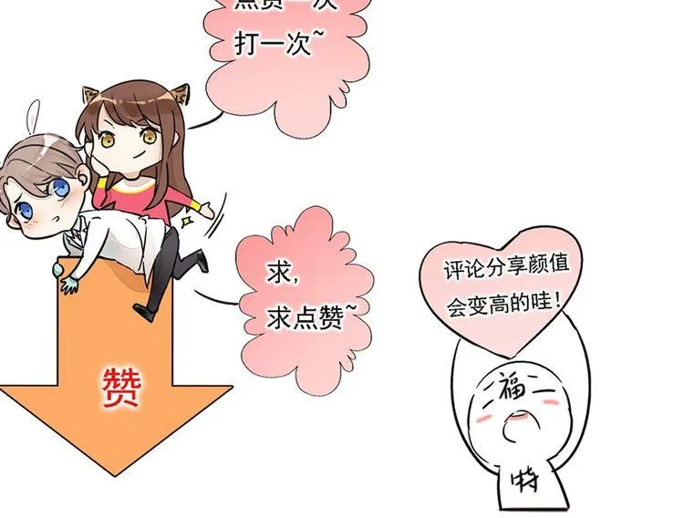 第66话 情敌相见！ 第102页
