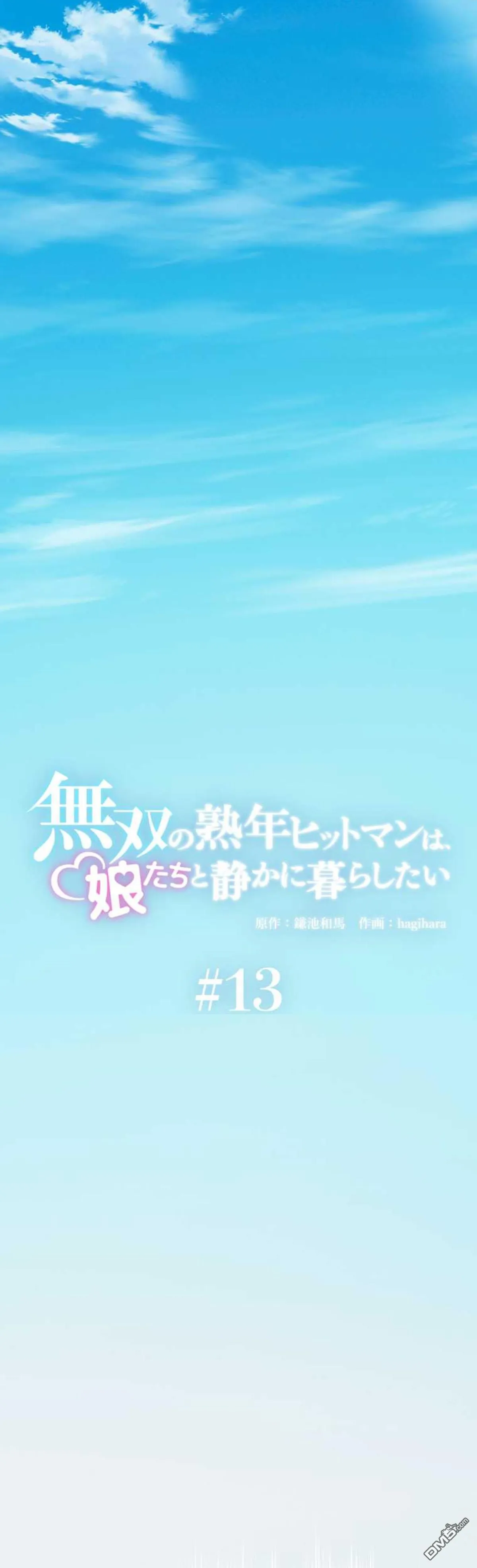 第13话 第13页