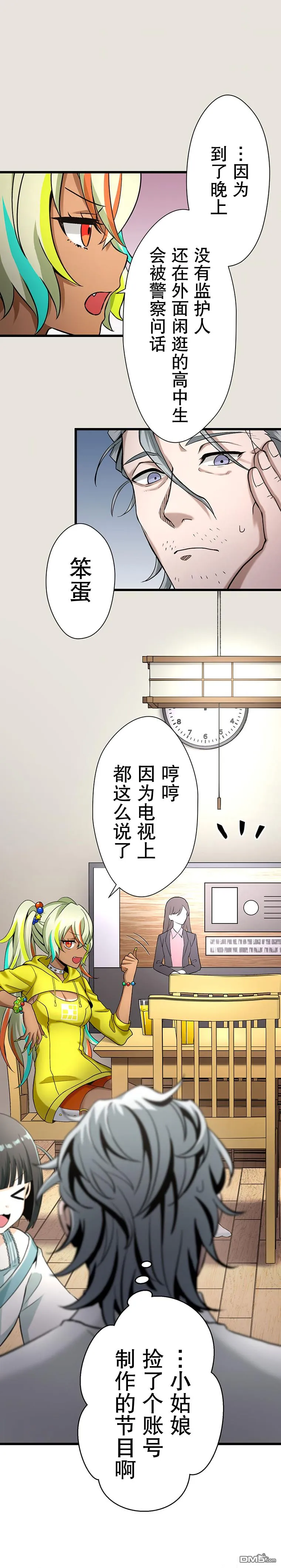 第20话 第5页