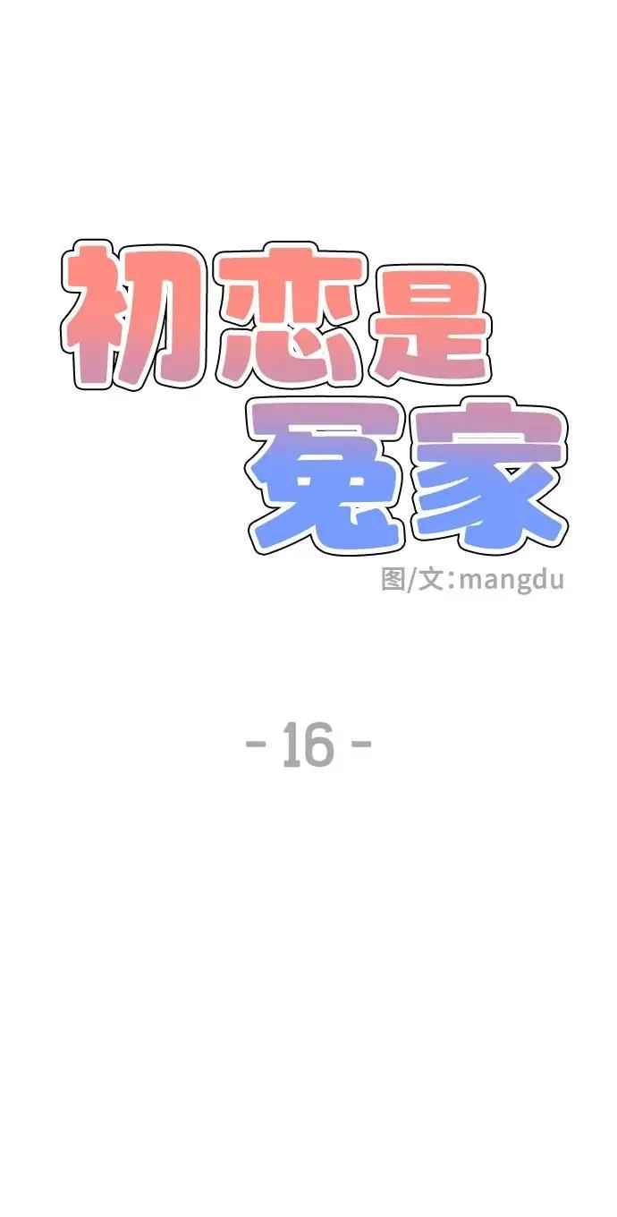 第16话 第11页