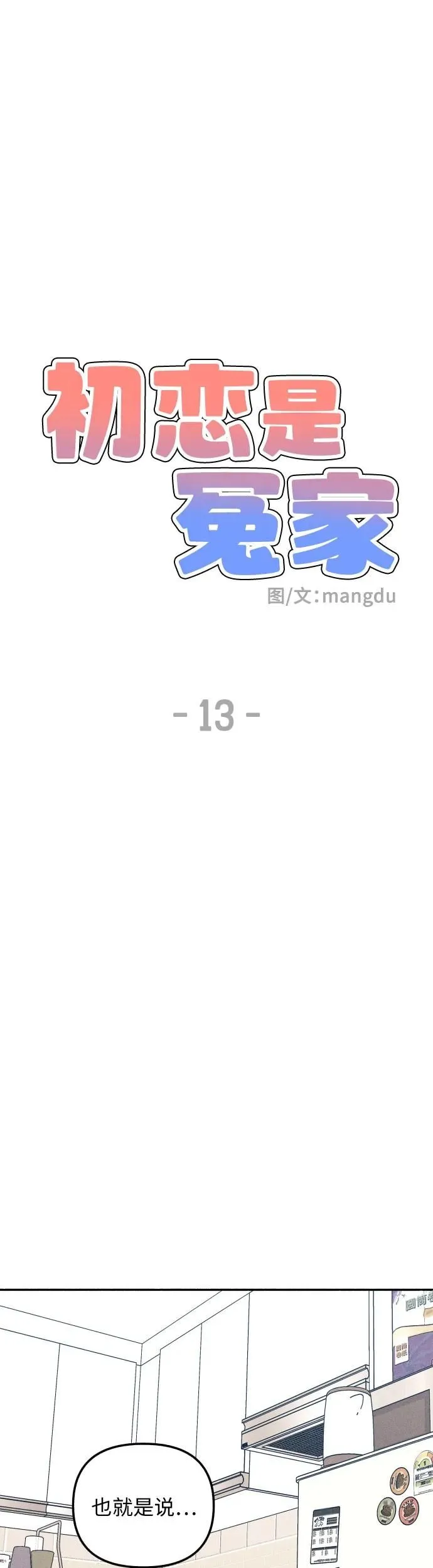 第13话 第18页