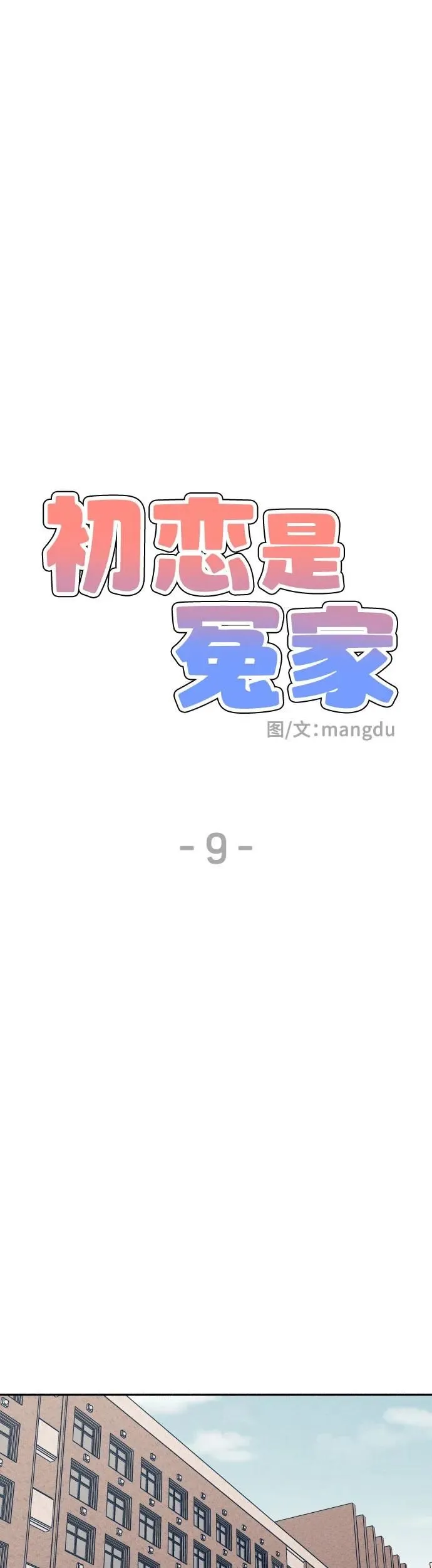 第9话 第10页