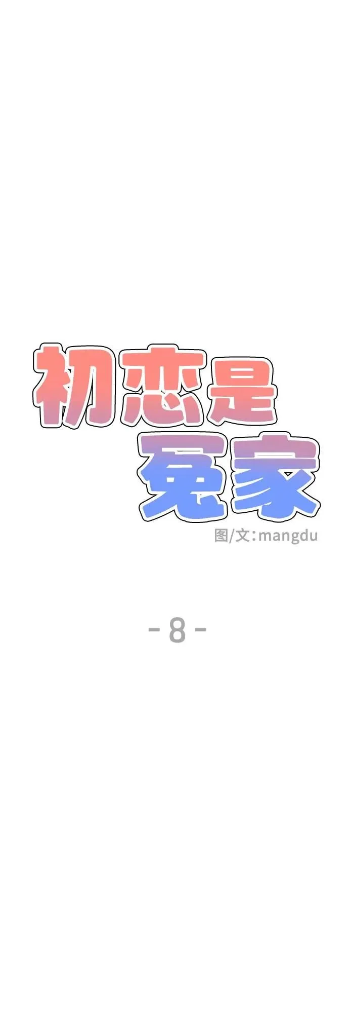 第8话 第9页