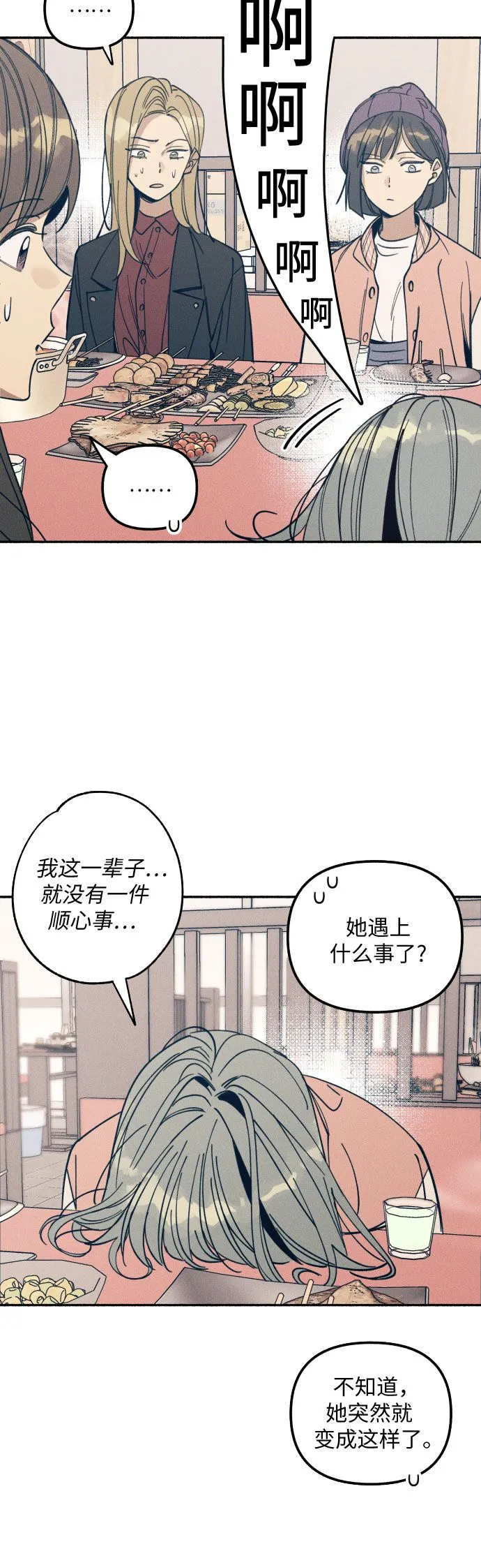 第4话 第3页