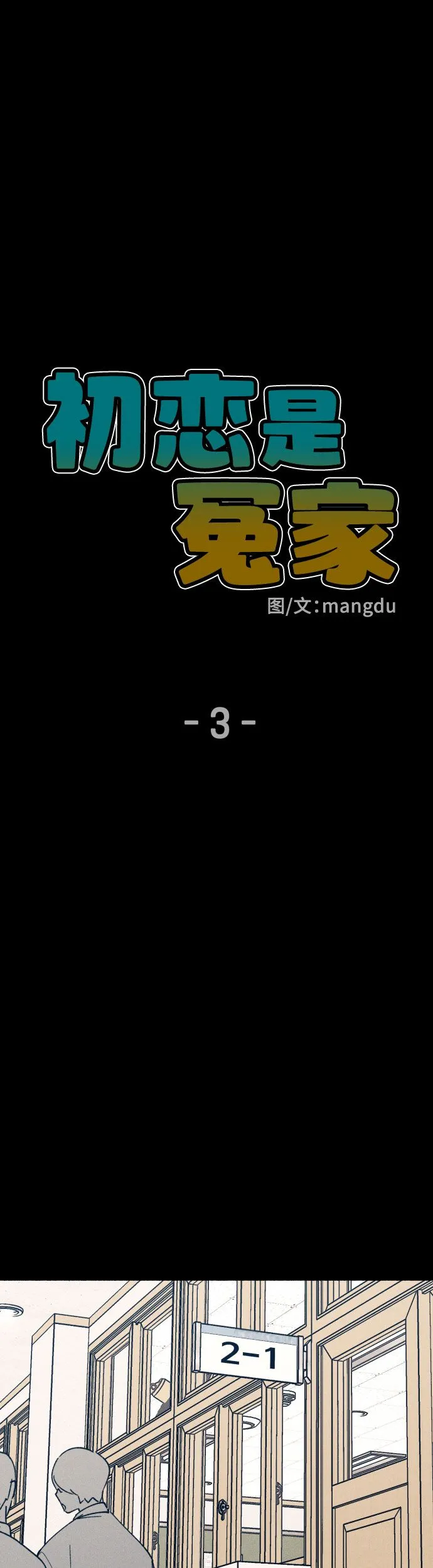 第3话 第12页